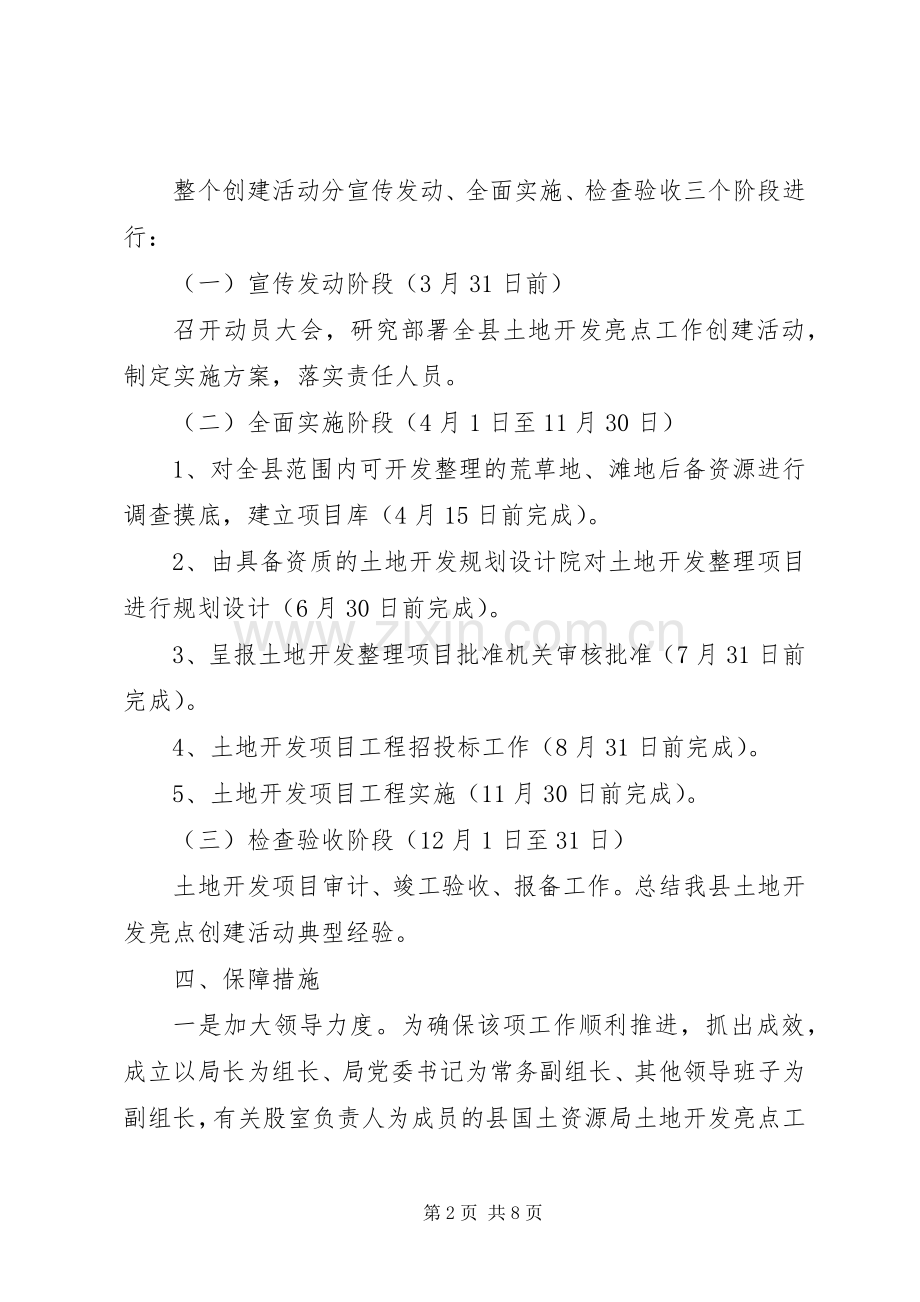 国土局土地开发方案2篇.docx_第2页