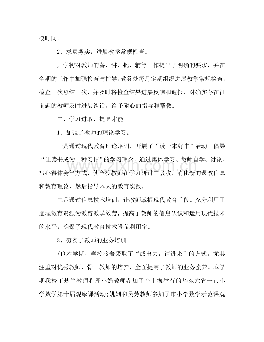 2024学年第二学期小学教学工作参考总结.doc_第2页