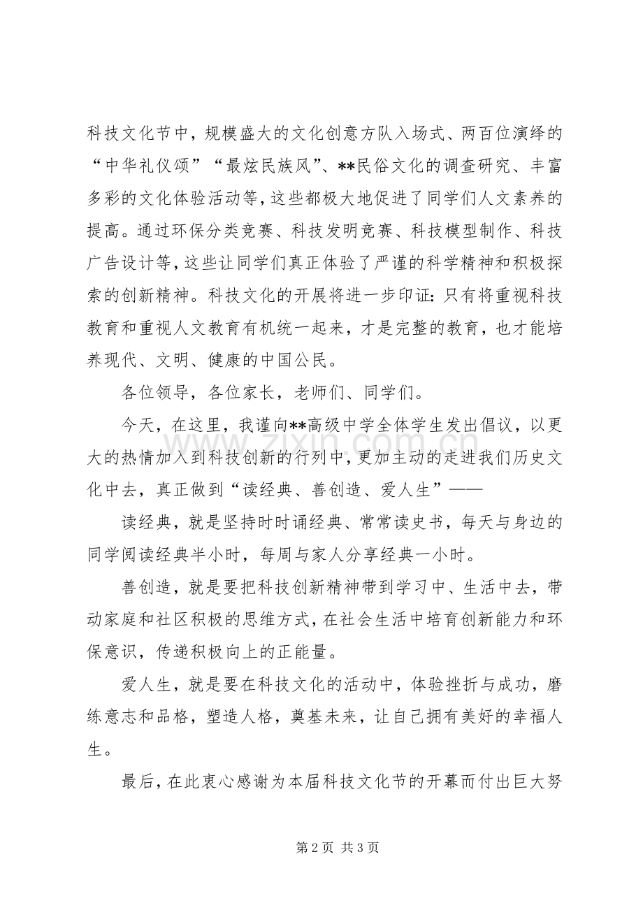科技节开幕式领导致辞演讲(5).docx_第2页
