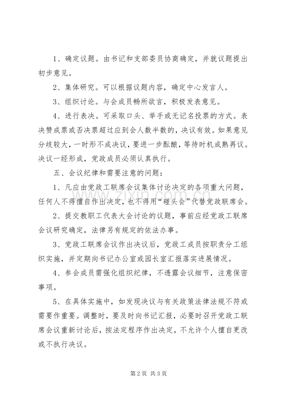 党政联席会发言稿 (2).docx_第2页