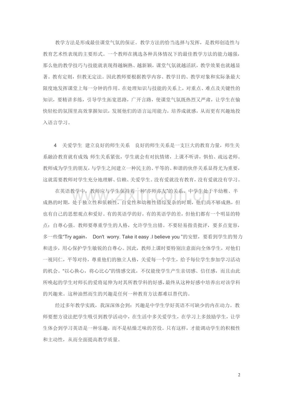 论文关爱学生培养兴趣全面提高教学质量.doc_第2页