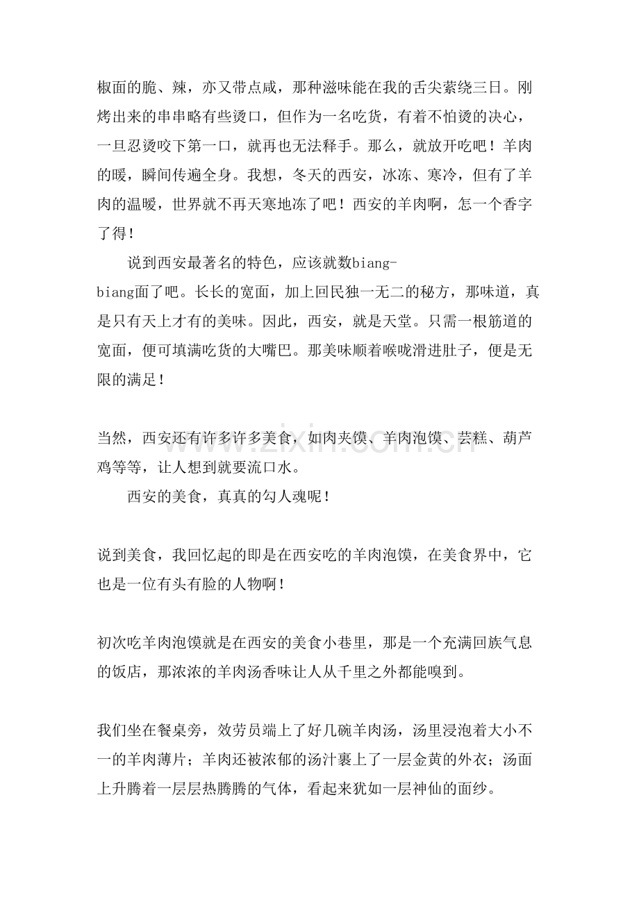 美食西安作文范文.doc_第2页