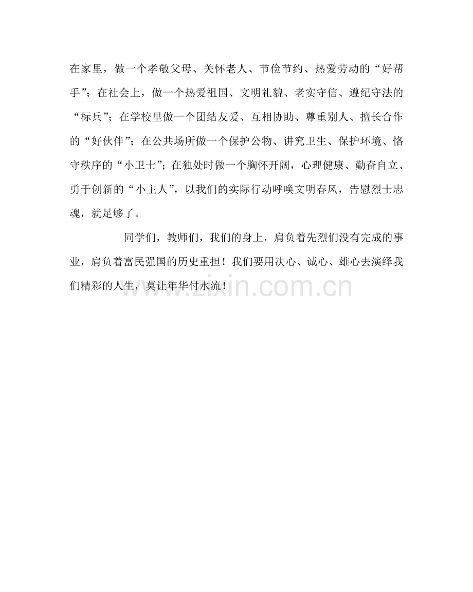政教处范文中小学生清明节演讲稿.doc_第2页