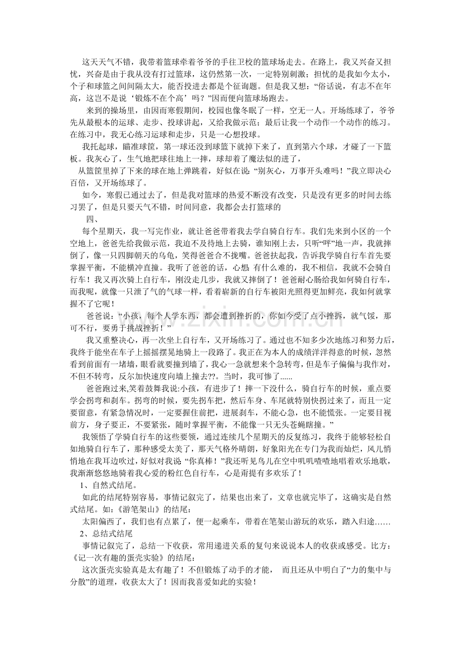 收获作ۥ文结尾.doc_第2页