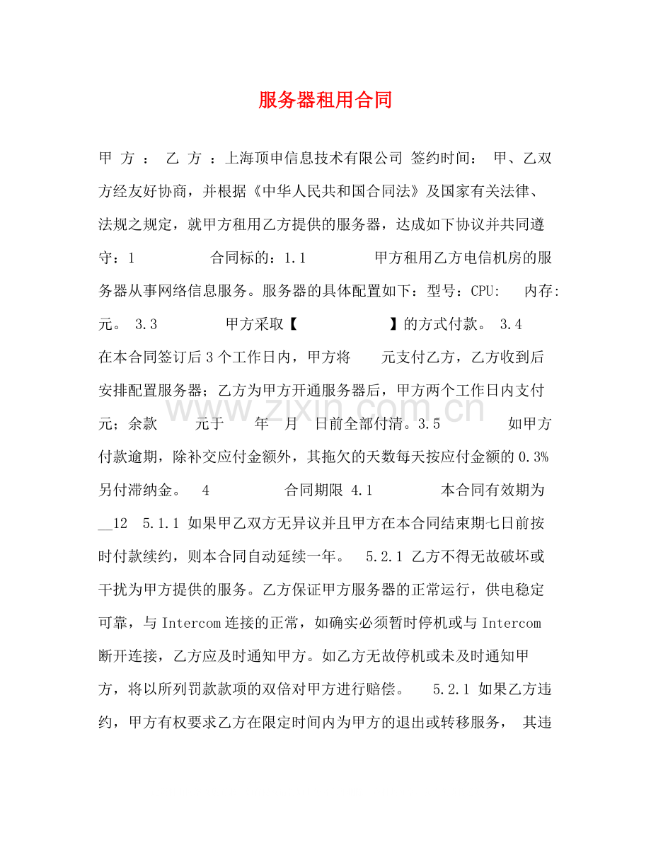 服务器租用合同2.docx_第1页