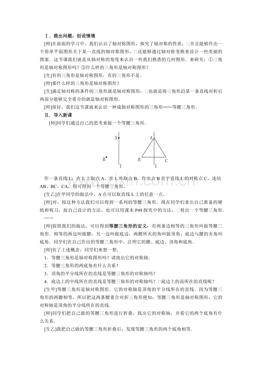 等腰三角形（一）.docx_第2页