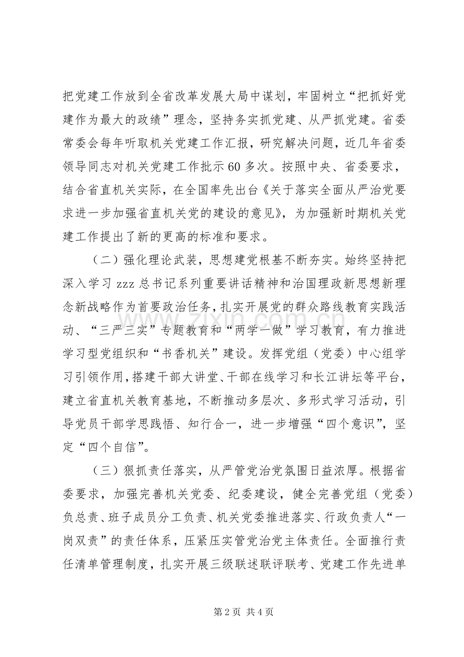 商务厅厅长XX年省直机关党建工作会议发言.docx_第2页
