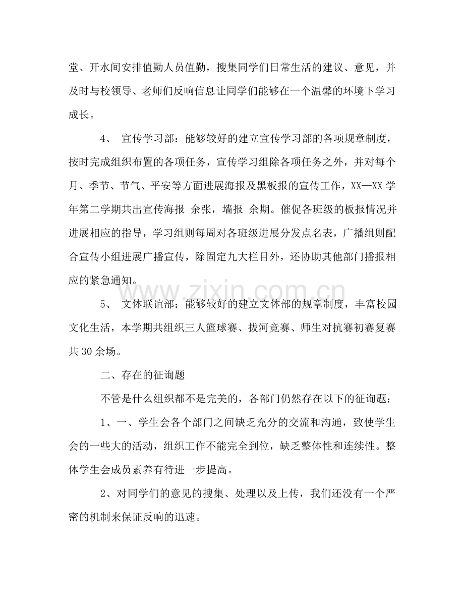 2024—2024学年第二学期学生会工作参考总结.doc_第2页