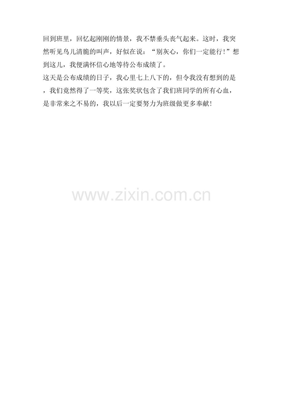 三年级作文队列比赛.doc_第2页