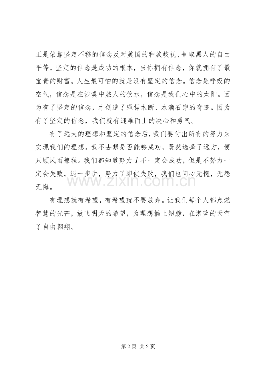 理想追求信念演讲稿.docx_第2页