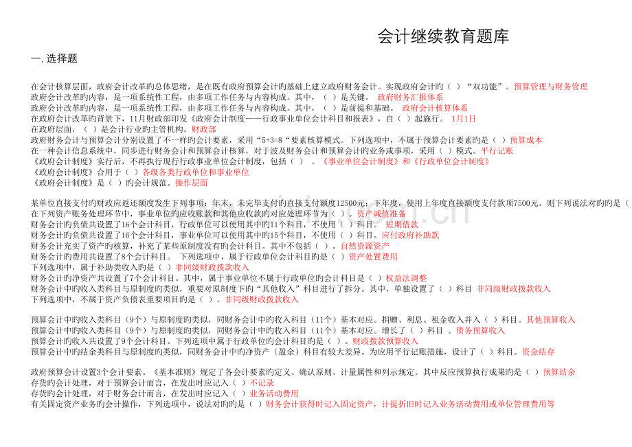 2022年会计继续教育题库.docx_第1页
