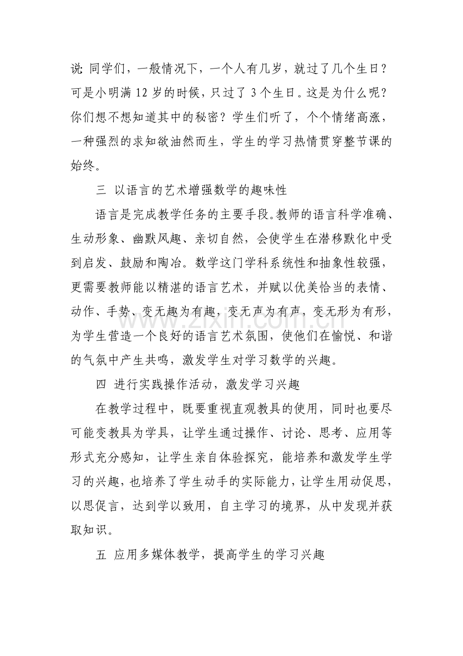 如何调动学生的积极性和主动性.doc_第2页
