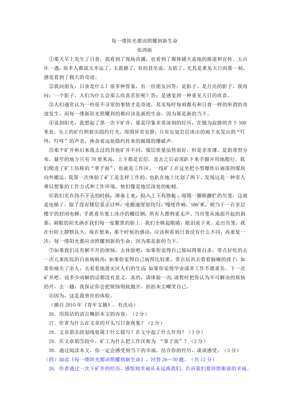 中考语文阅读理解及答案---每一缕阳光都该照耀到新生命.doc_第1页