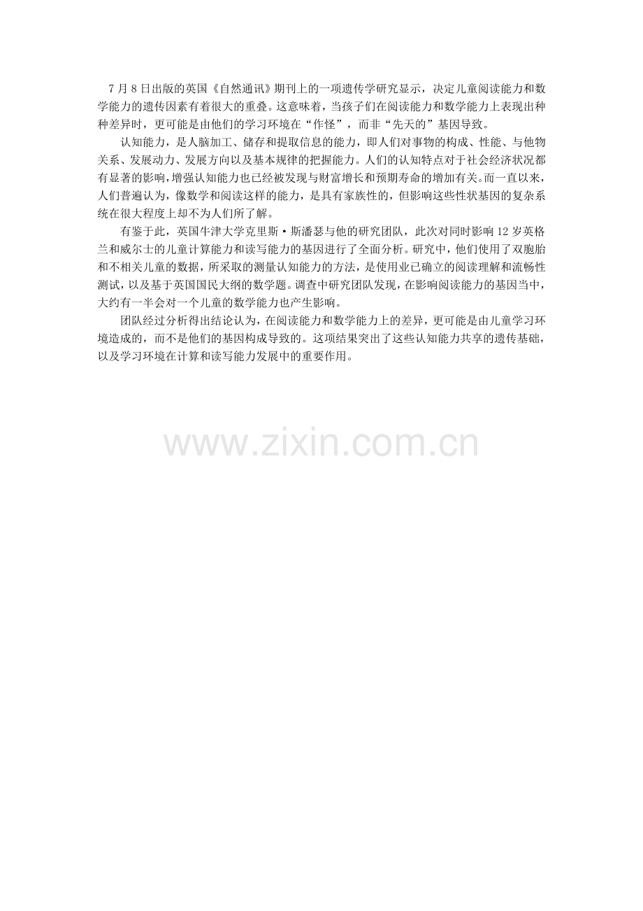 环境造成了数学和阅读能力之差.doc_第1页