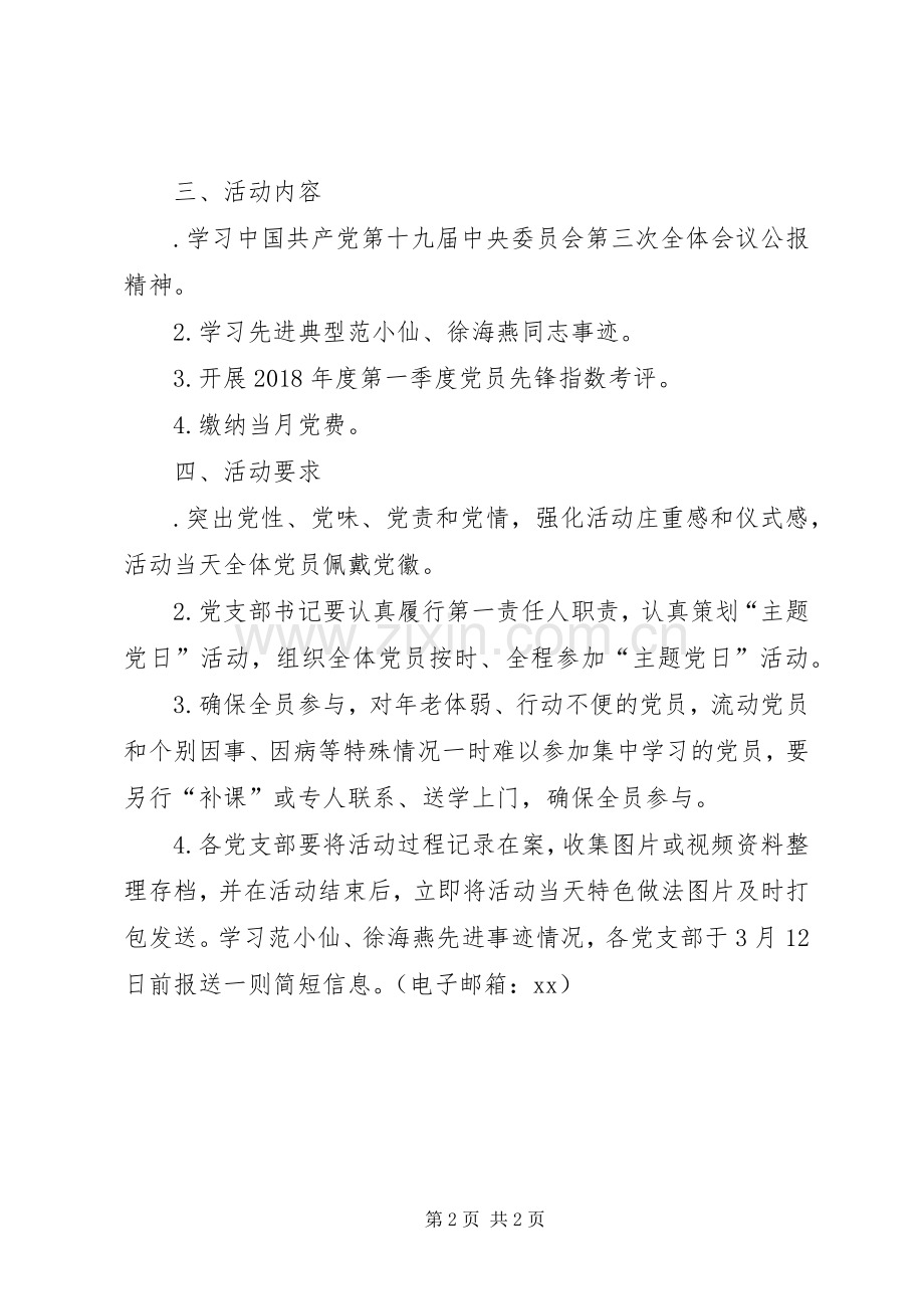 XX年4月份“主题党日”活动实施方案.docx_第2页
