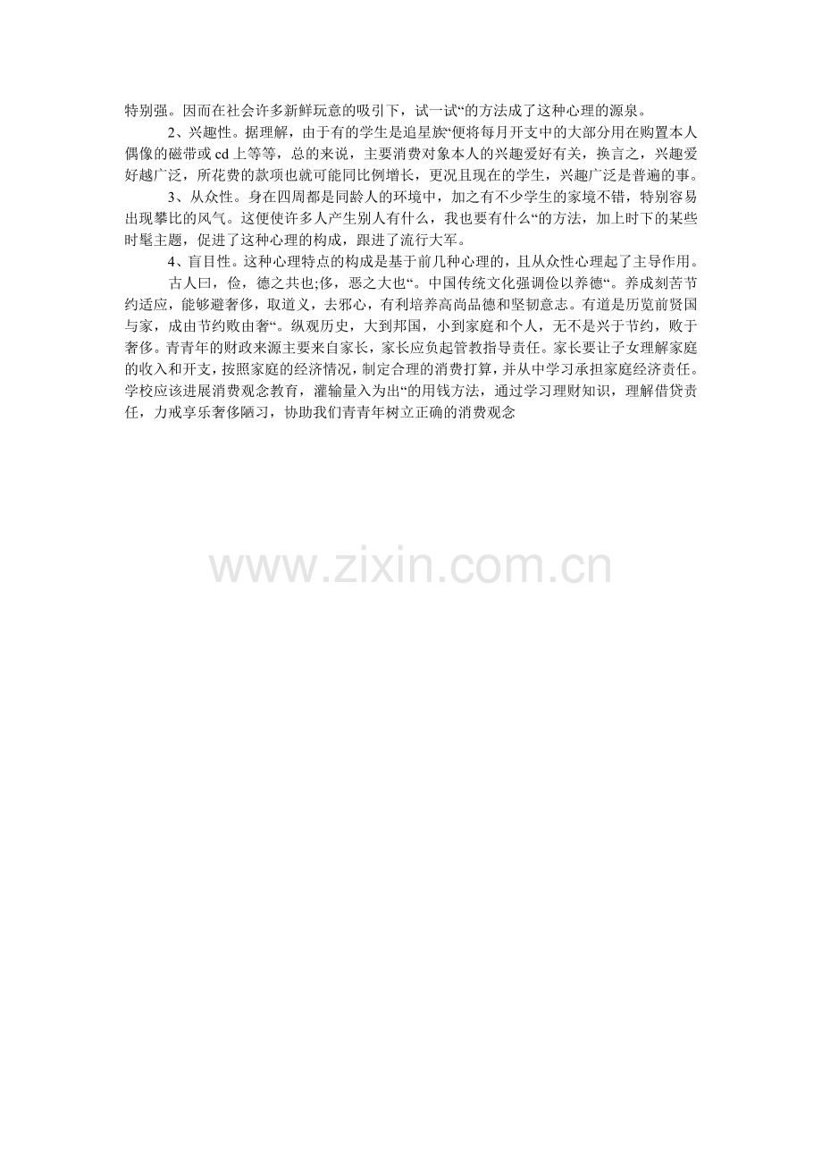 暑假实ۥ践报告中学生范文.doc_第2页