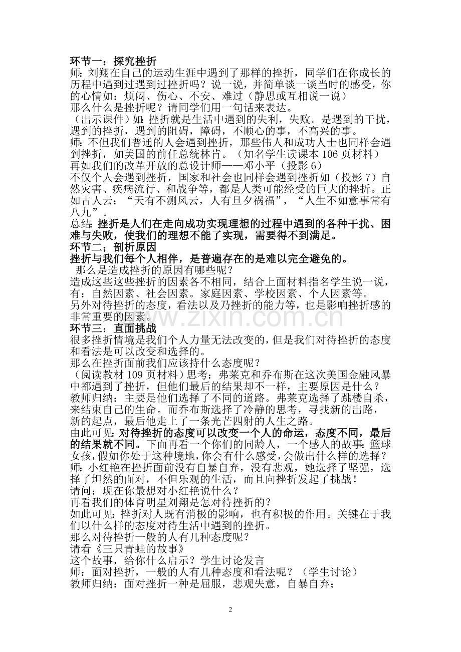 教科版政治八年级上第十一课与挫折同行教案.doc_第2页
