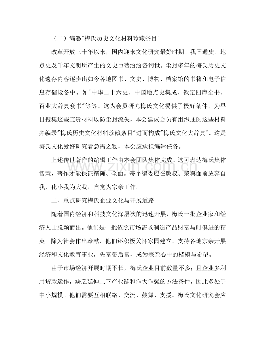 文化研究会业务工作参考计划.doc_第2页