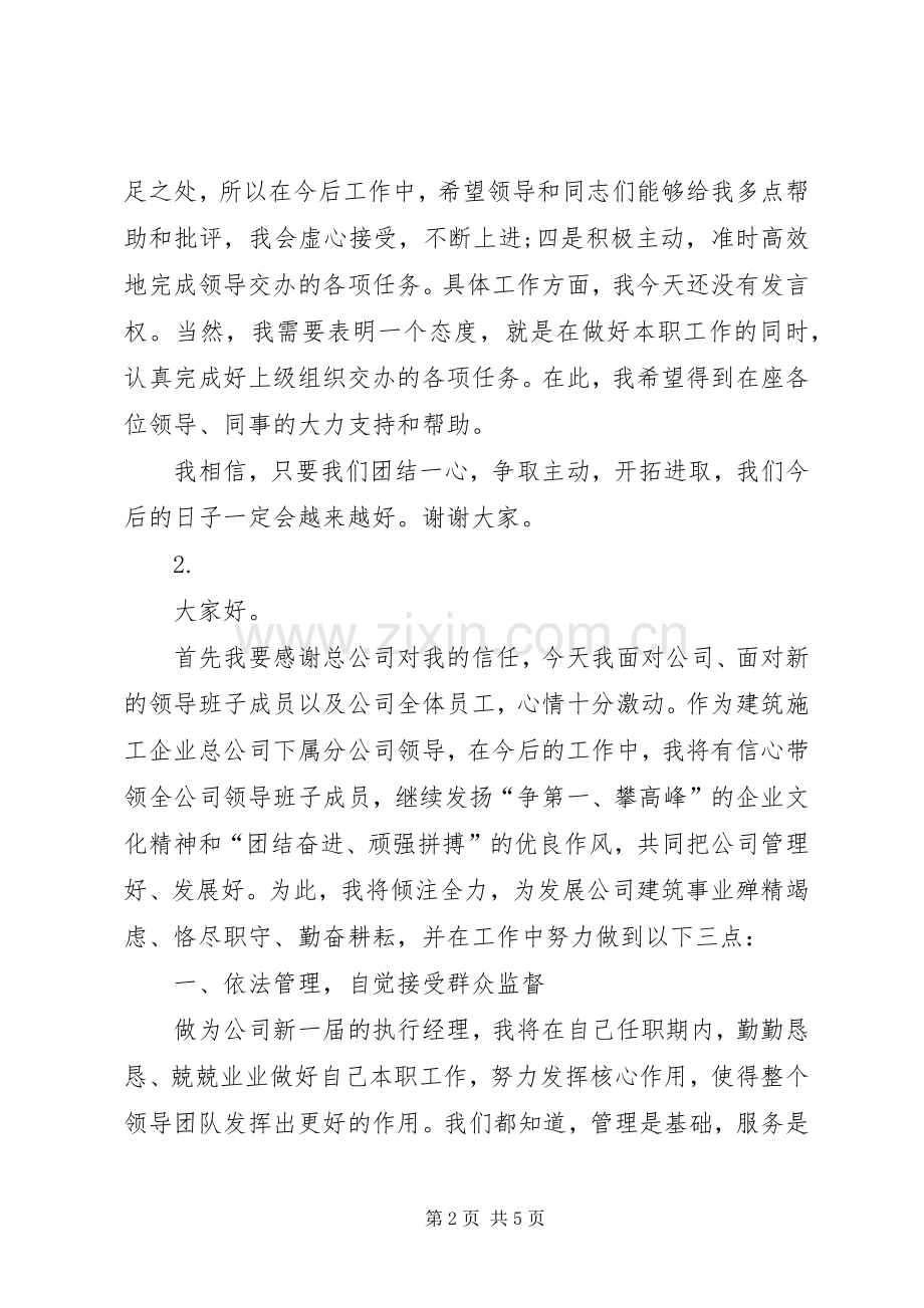 企业领导上任讲话.docx_第2页