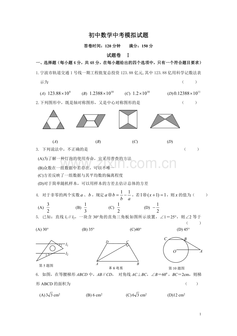 数学模拟试题.doc_第1页