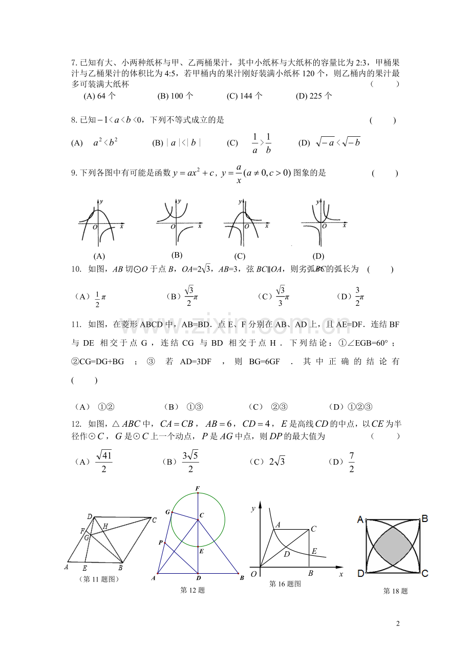 数学模拟试题.doc_第2页