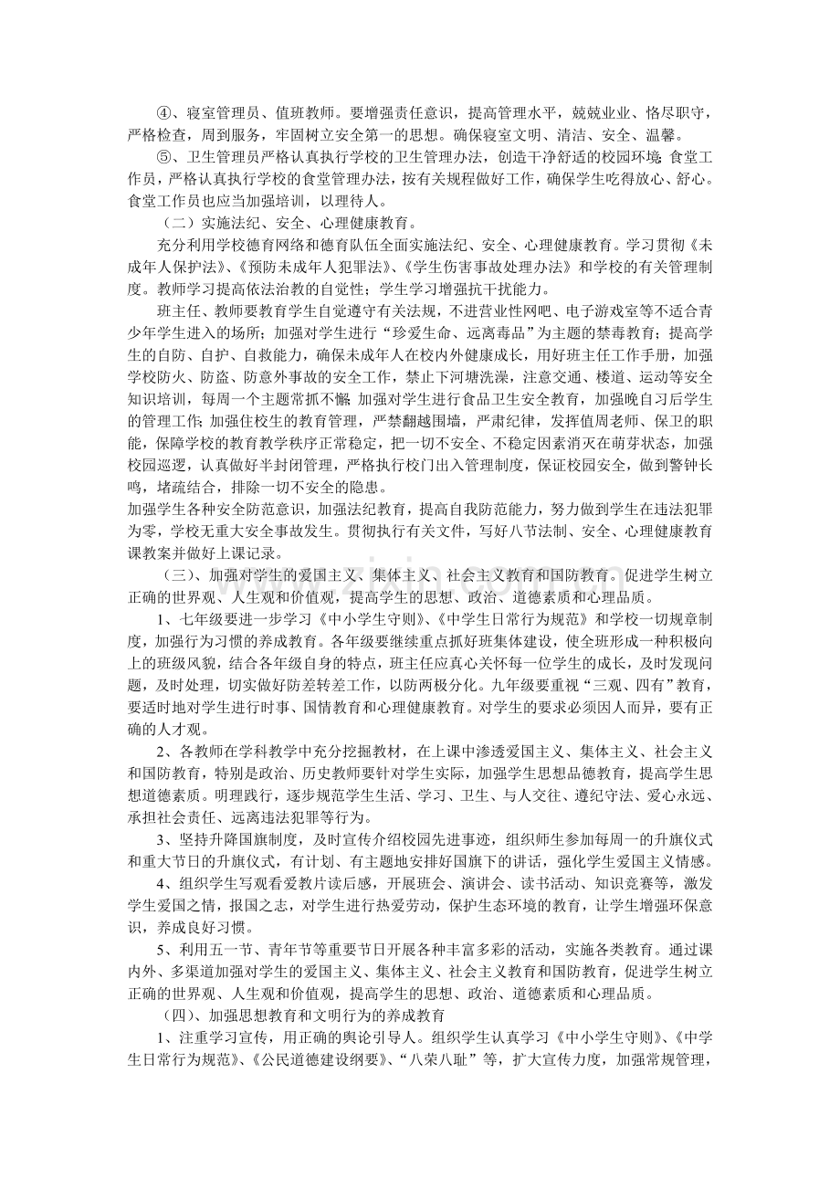 第三中学2010春政教处工作计划.doc_第2页