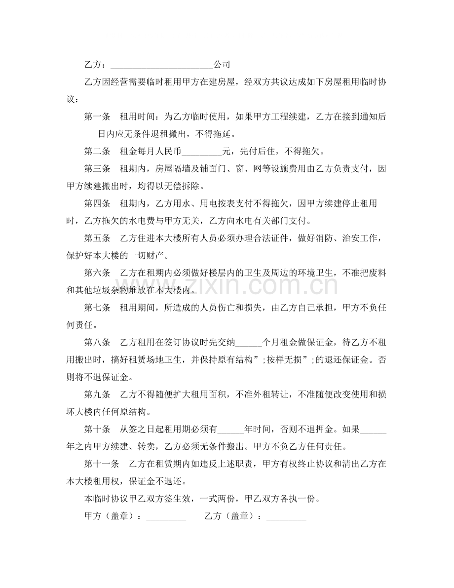 无偿租赁合同2篇.docx_第2页