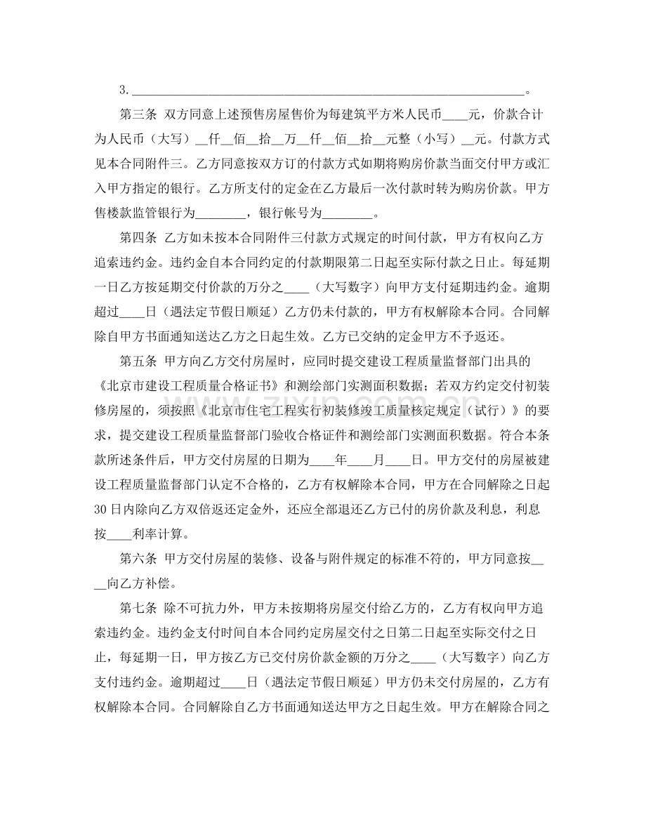 经济适用住房预售合同.docx_第2页