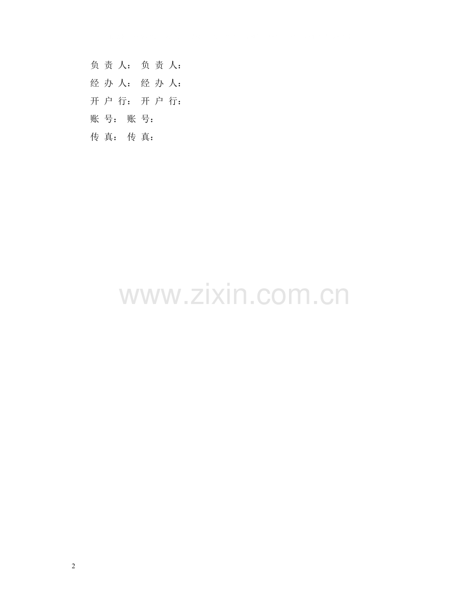 年粮油购销合同范本下载.docx_第2页