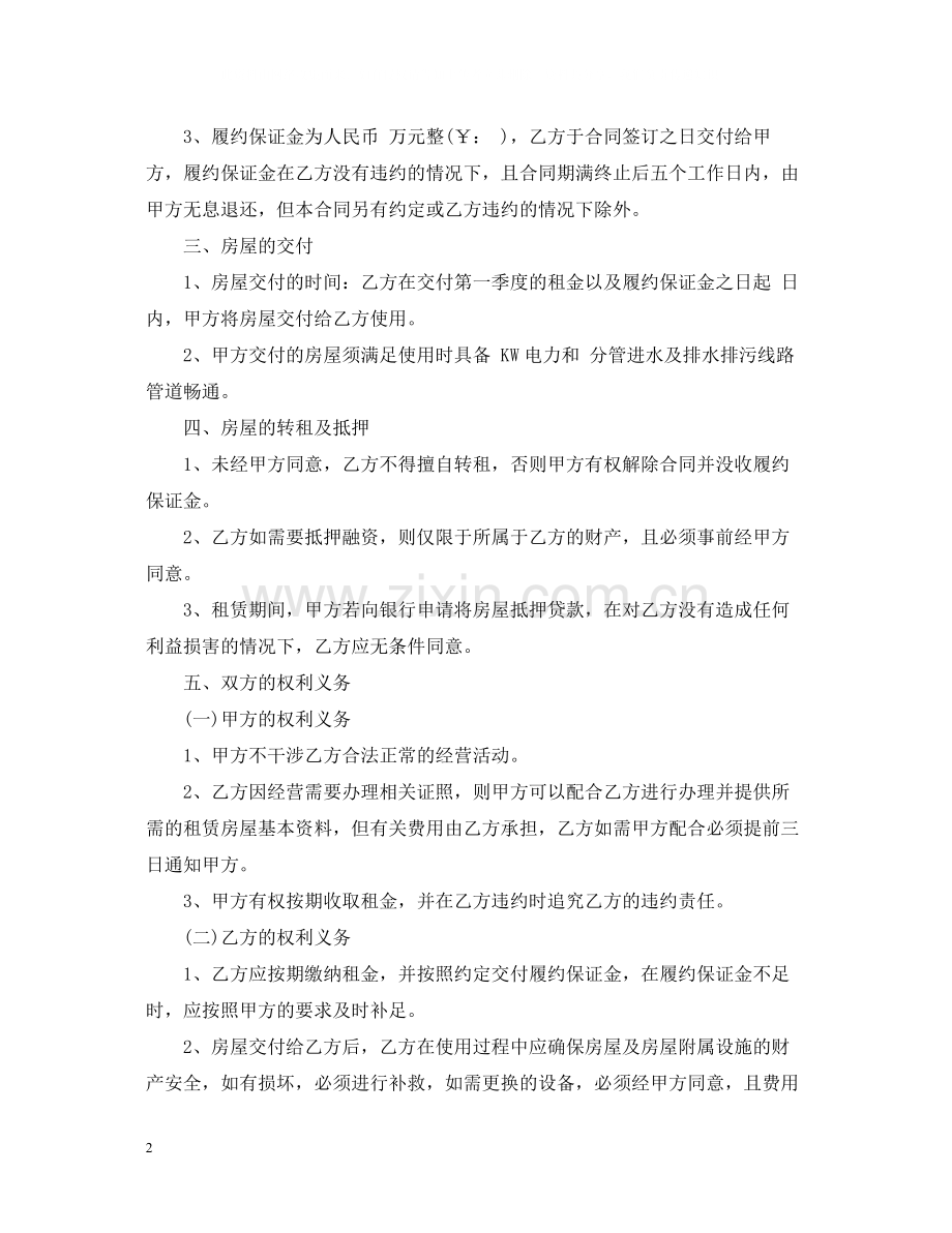 出租房屋合同范本3篇2.docx_第2页