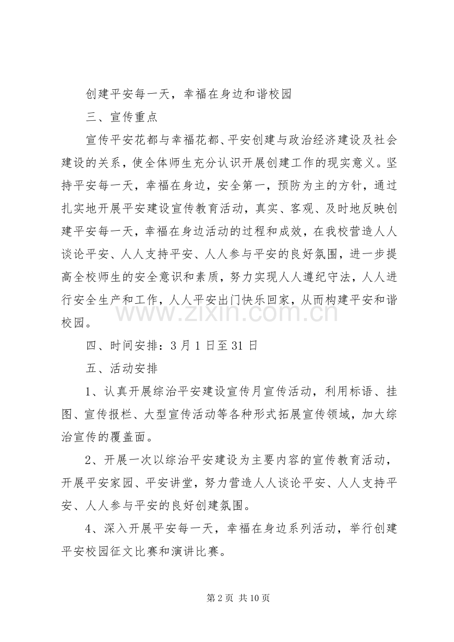综治宣传月活动实施方案6篇.docx_第2页