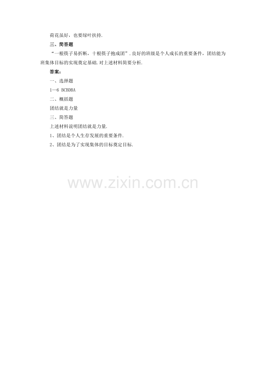 《4.3-团结互助》同步练习3.doc_第2页