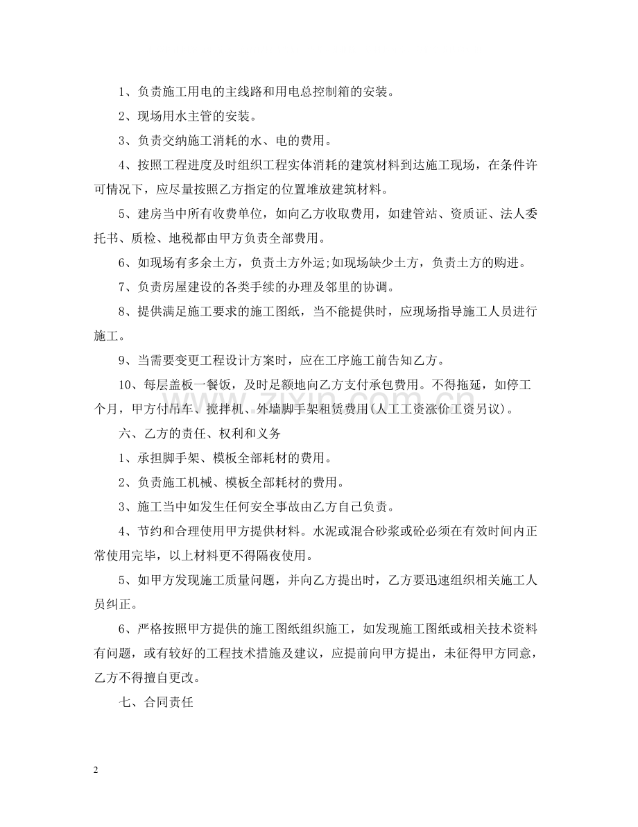 房屋承建合同.docx_第2页