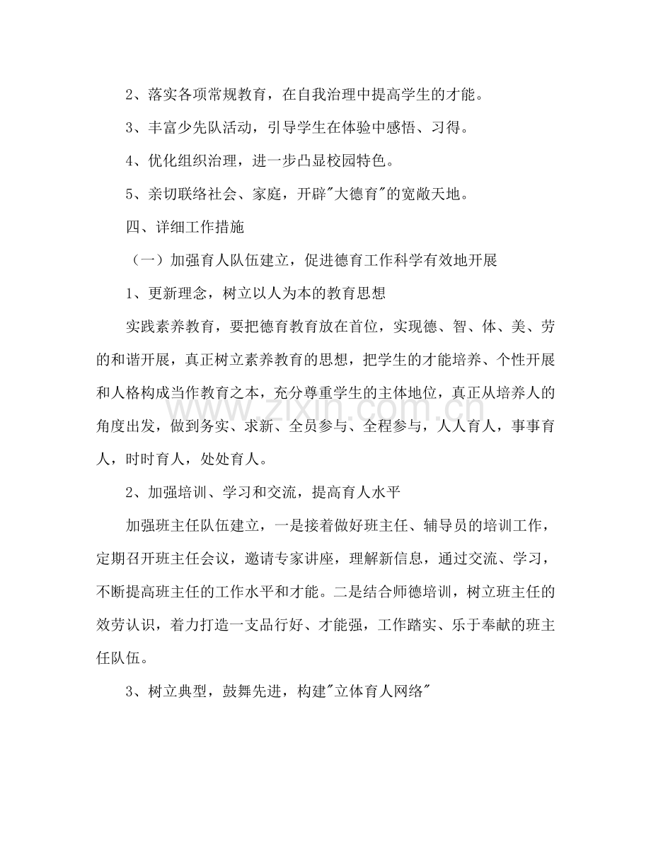 班会德育工作参考计划范文.doc_第2页