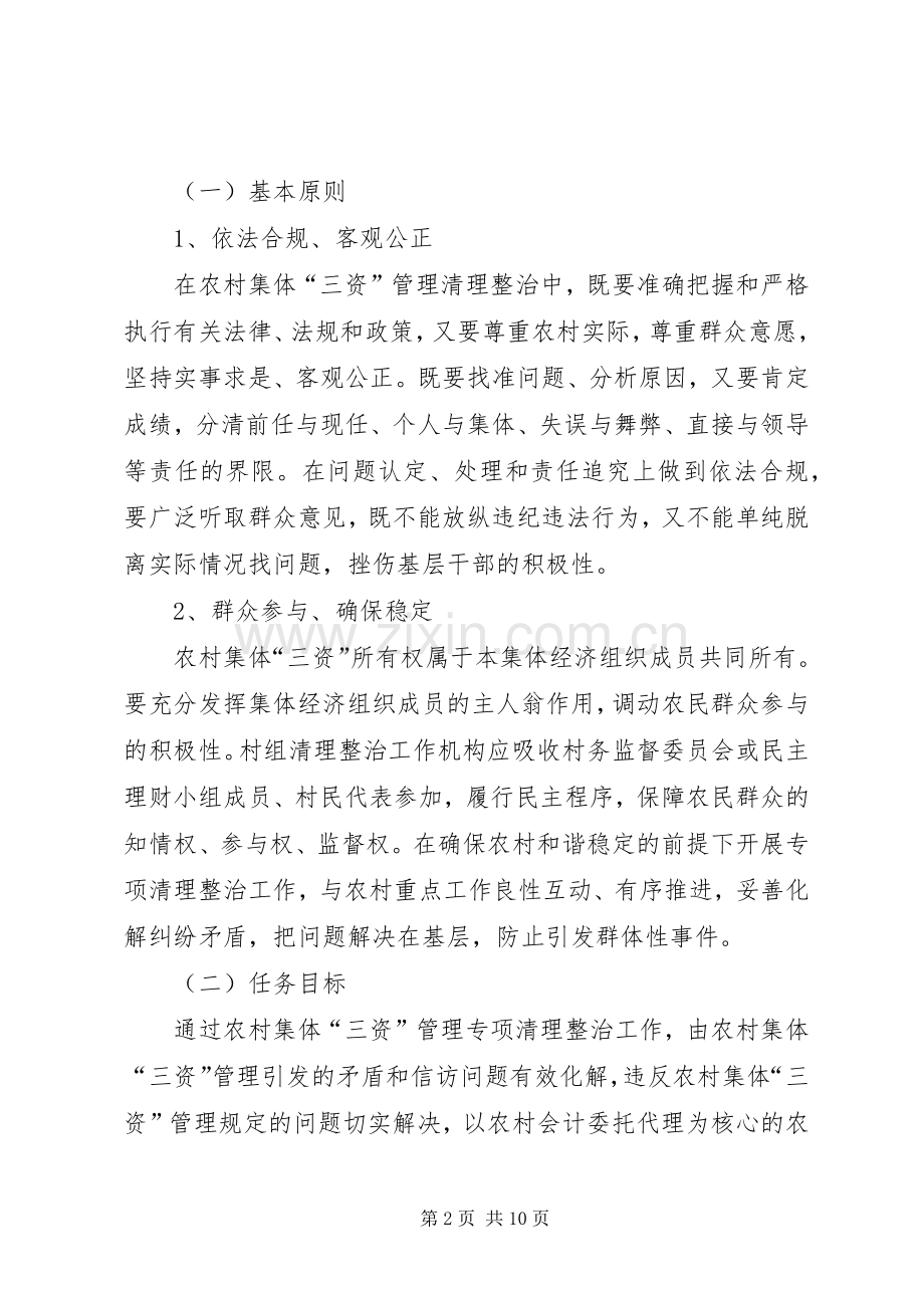 三资管理整治实施方案 .docx_第2页