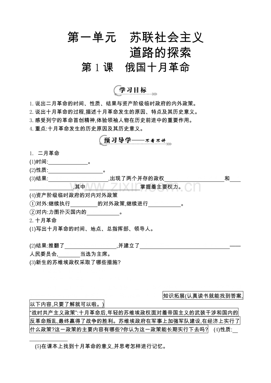《俄国十月革命》导学案.doc_第1页