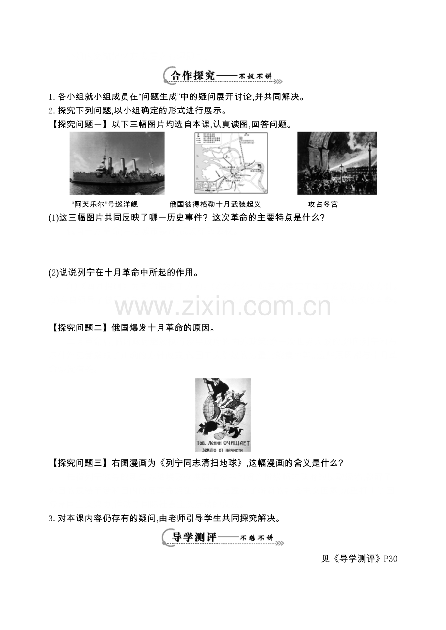 《俄国十月革命》导学案.doc_第2页
