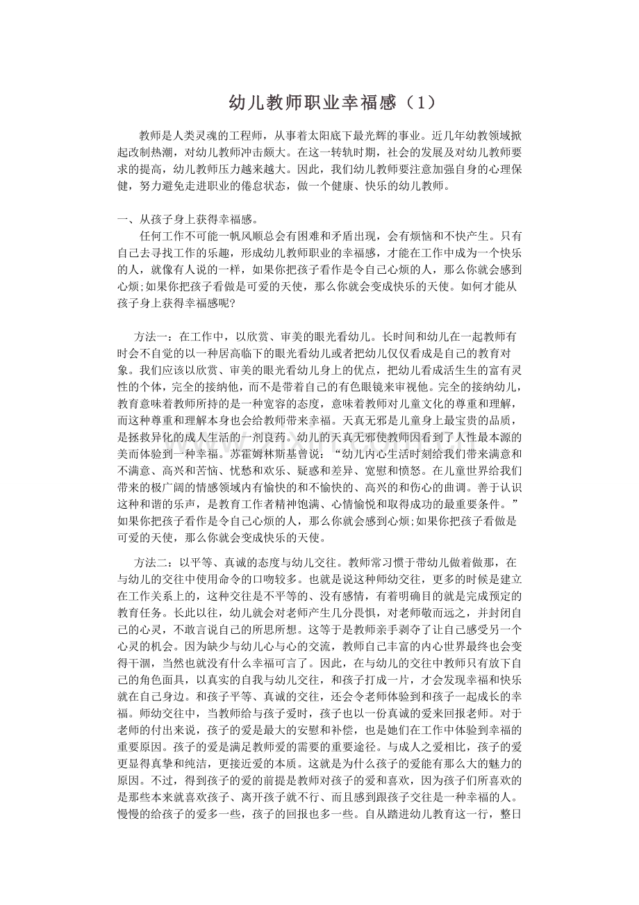 幼儿教师职业幸福感.doc_第1页