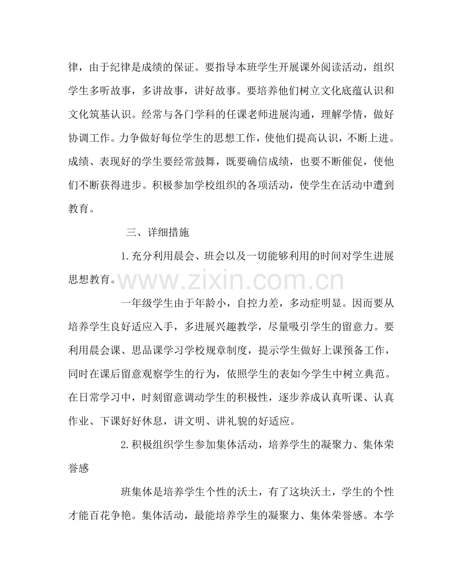 班主任工作范文一（9）班班主任工作计划.doc_第2页