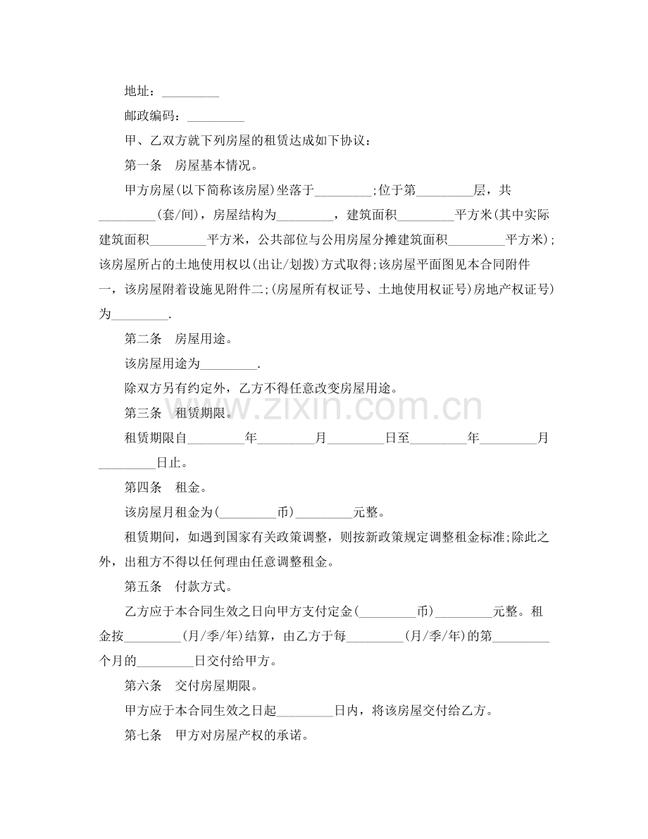 商户房屋租赁合同.docx_第2页