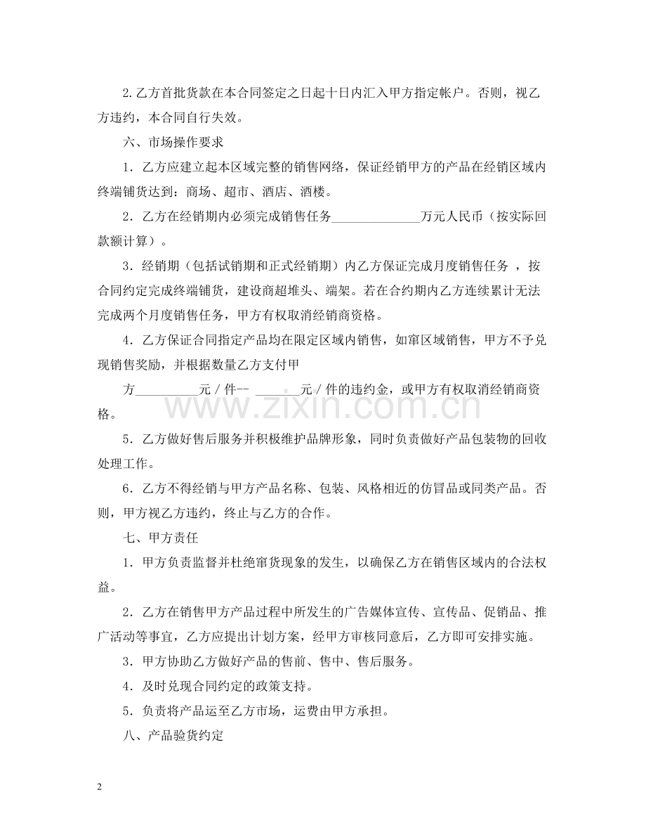 酒代理合同2).docx_第2页