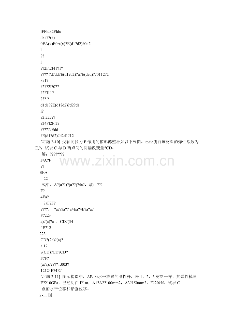 材料力学第五版课前题答案.doc_第2页