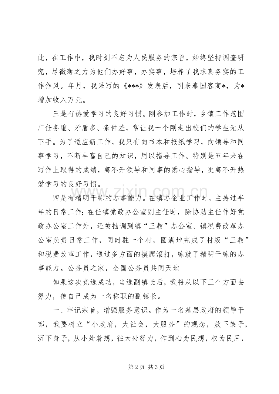 副镇长竞选演说 (4).docx_第2页
