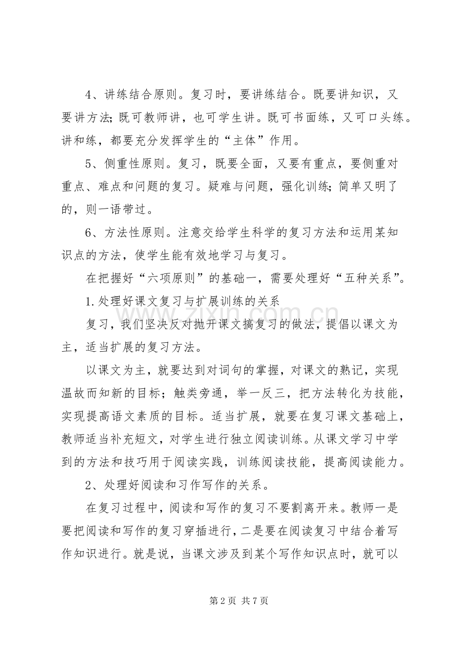 质量提升年发言稿范文.docx_第2页