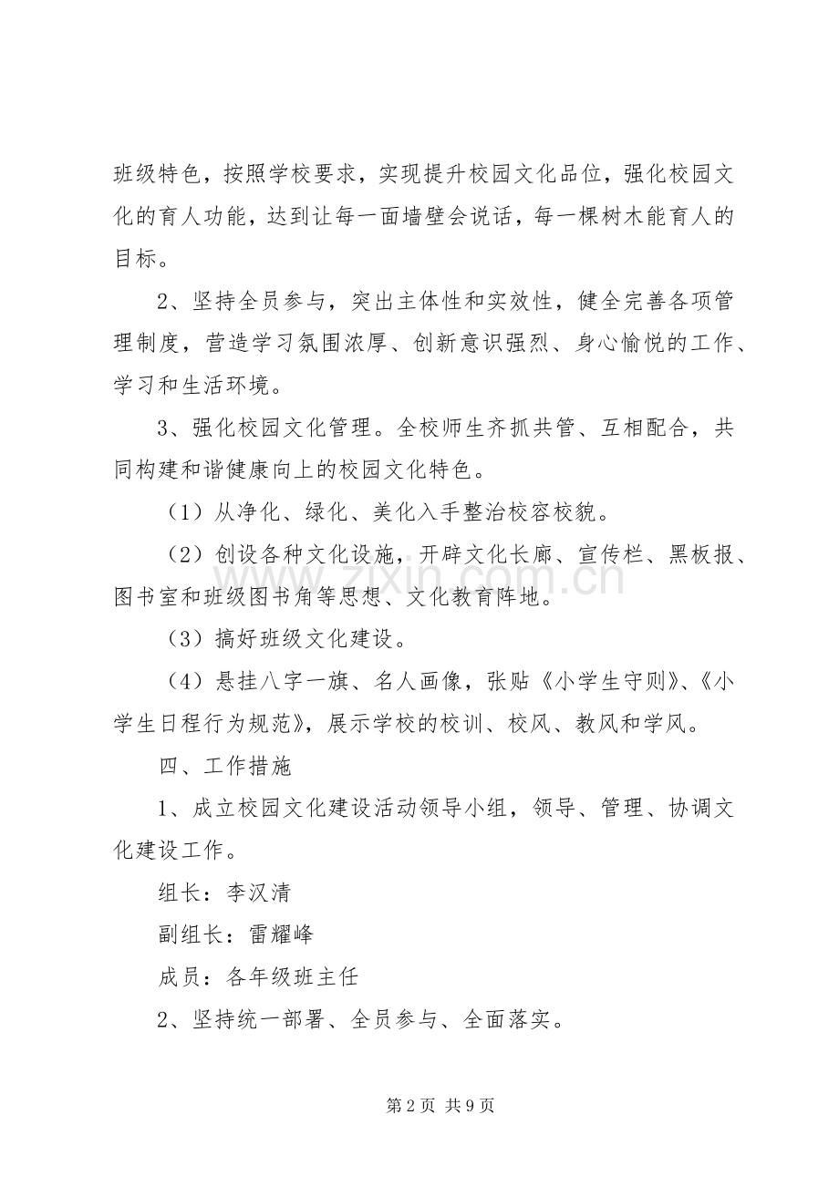 学校园文化建设实施方案 (37).docx_第2页