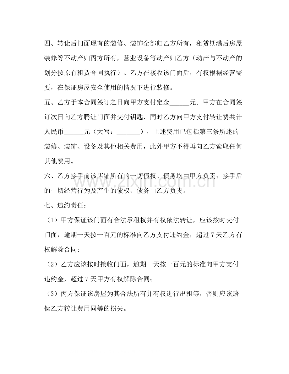 门面转让合同范本2).docx_第2页