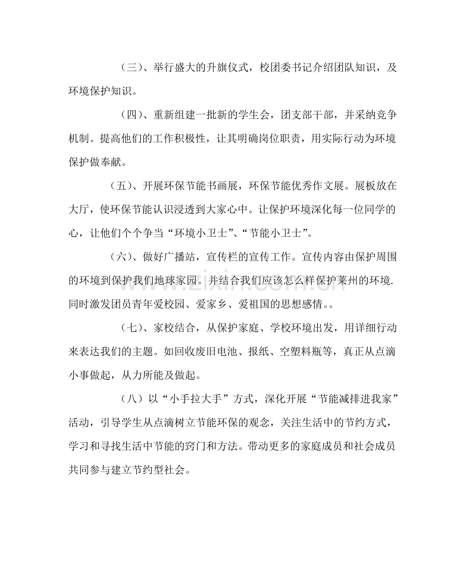 学校后勤范文小学环境保护及节能减排方案.doc_第2页