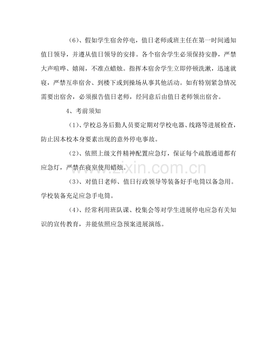 政教处范文小学停电应急预案.doc_第2页