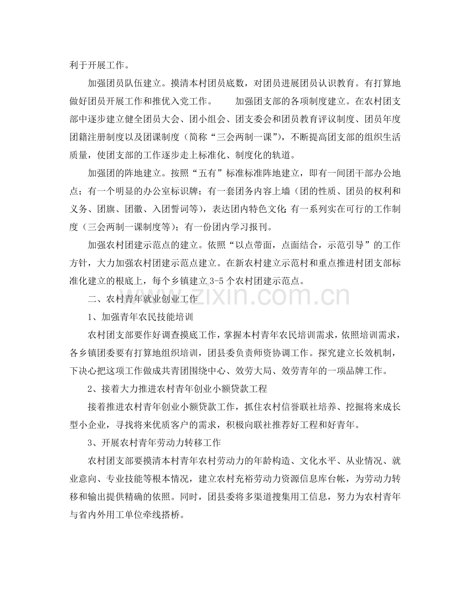 农村共青团工作要点.doc_第2页