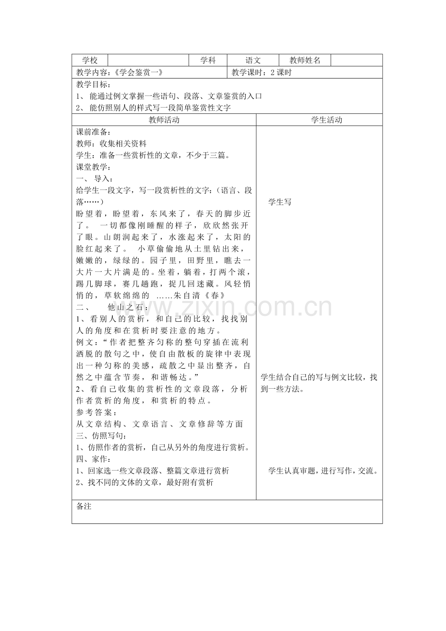名著鉴赏简案.doc_第1页